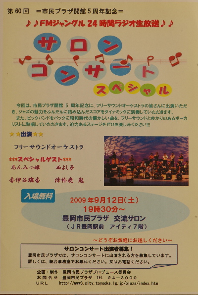 フリーサウンドオーケストラ