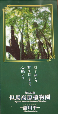 但馬高原植物園