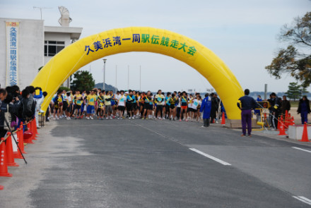 久美浜湾一周駅伝競走大会