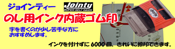 jointynoshi-1247.jpg