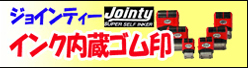 インク内蔵ゴム印